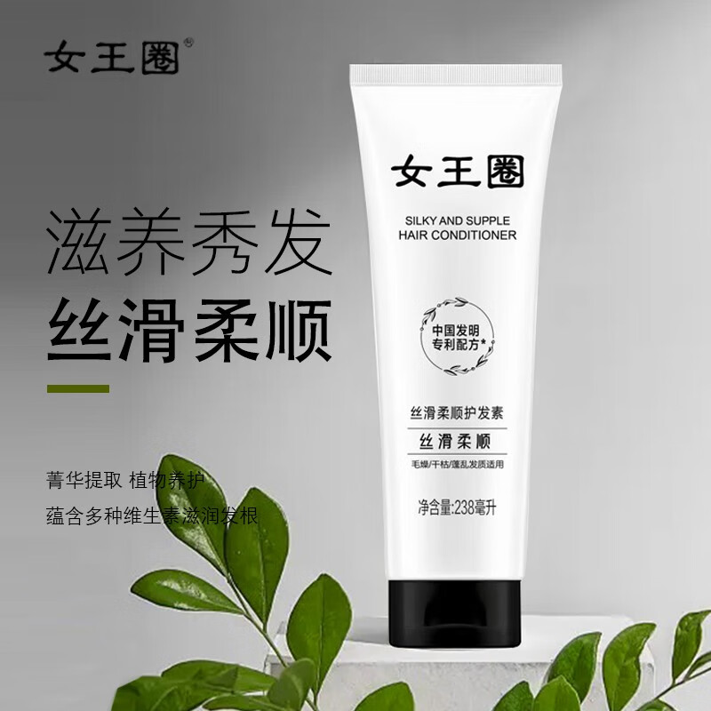 女王圈【甄选直发】丝滑柔顺护发素中国发明专利配方烟酰胺抚平毛燥平顺 2瓶护发素238毫升