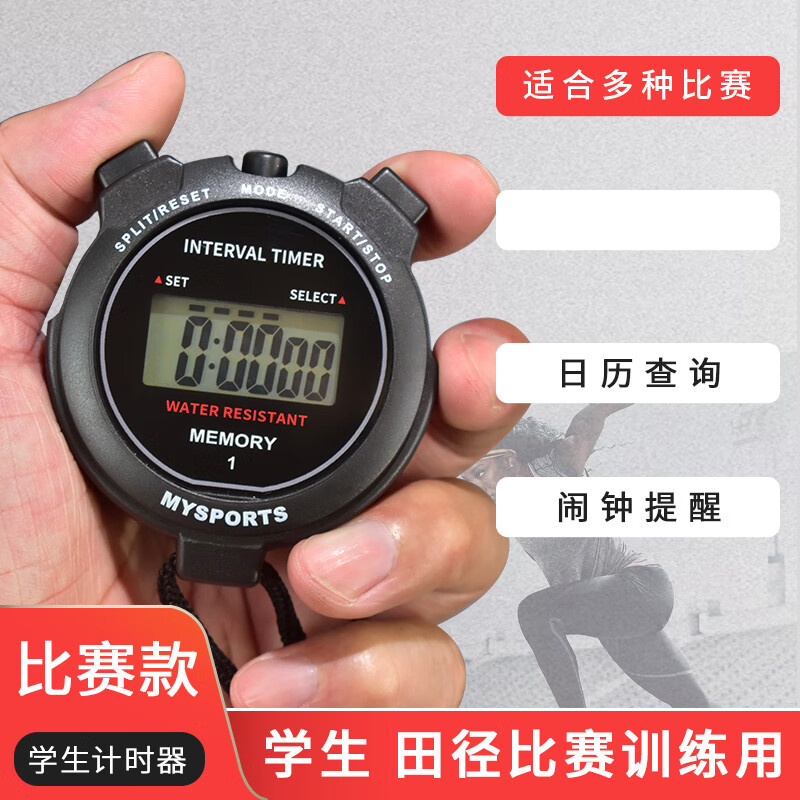 品莠比赛计时器秒表秒表计时器学生比赛体育用品运动电子表田径跑步训