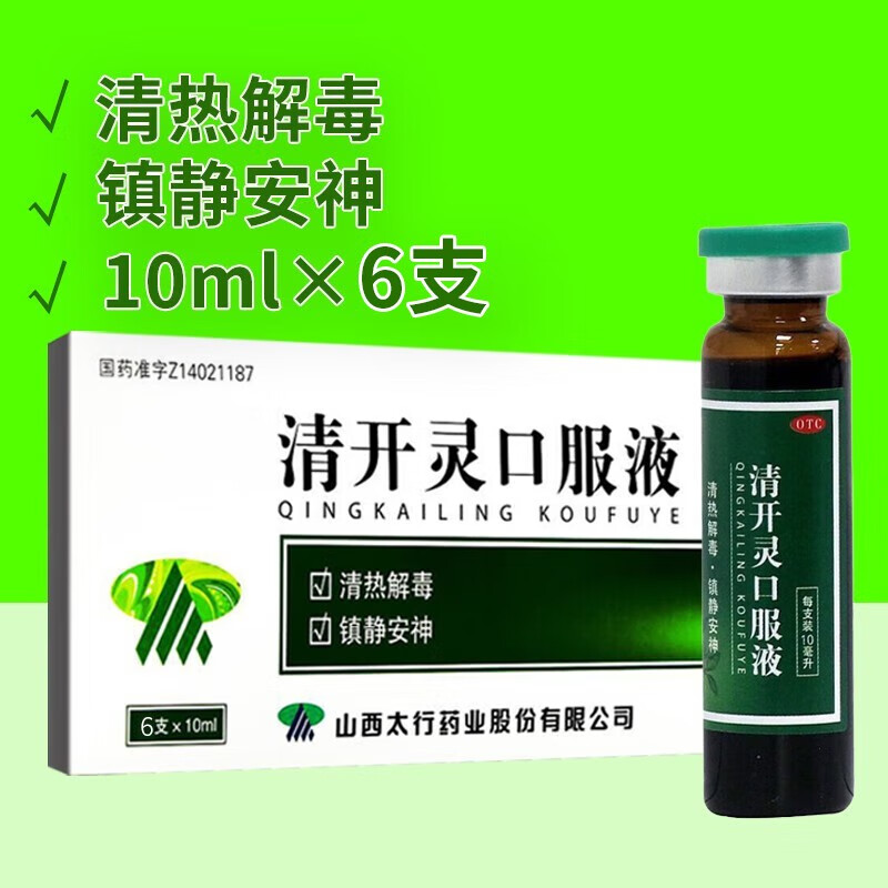 太行 清开灵口服液 10ml*6支 治疗咽喉肿痛上呼吸道感染病毒性感冒