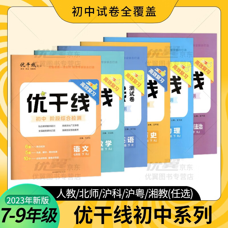 23春新版优干线初中同步课本单元检测卷期末测评试卷专项整合月考卷综合评估ABC梯度卷初一初二初三789年级下册人教北师沪科多版本 英语-RJ人教版 七年级下