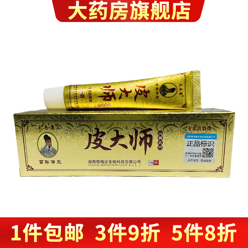 夫易康皮大师乳膏皮肤外用草本植物乳膏 1盒装