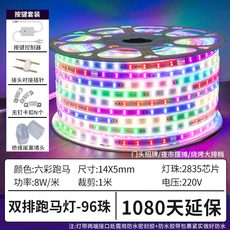 宸星彩燈跑馬燈流水燈帶戶外防水霓虹室外100米廣告牌招牌led軟燈條 彩色跑馬燈-96珠雙排按鍵款/高亮 30米+控制器+插針+卡扣+尾塞