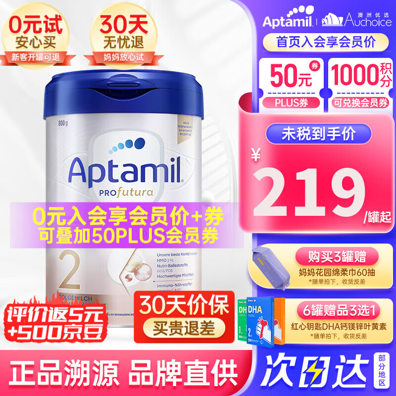 爱他美（Aptamil）[入会享VIP价]德国爱他美德爱白金版HMO婴幼儿奶粉原装进口800g 【入会享会员价】2段1罐 25年5月属于什么档次？