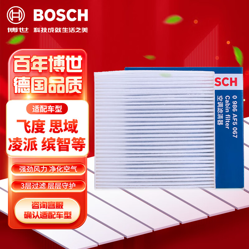 博世（BOSCH）单效空调滤芯滤清器5067适配本田XR-V/CR-V/UR-V凌派缤智讴歌等属于什么档次？