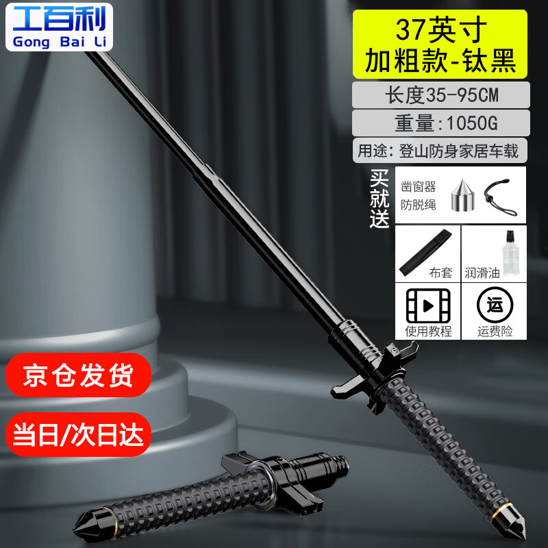 工百利 甩棍 三節(jié)車載防身武器隨身伸縮棍子甩棒防衛(wèi)【擋刀95CM黑】