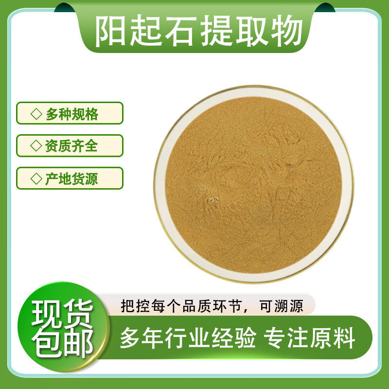 阳起石提取物30:1 煅阳起石浓缩粉 植物提取物 现货 10:1(100g)