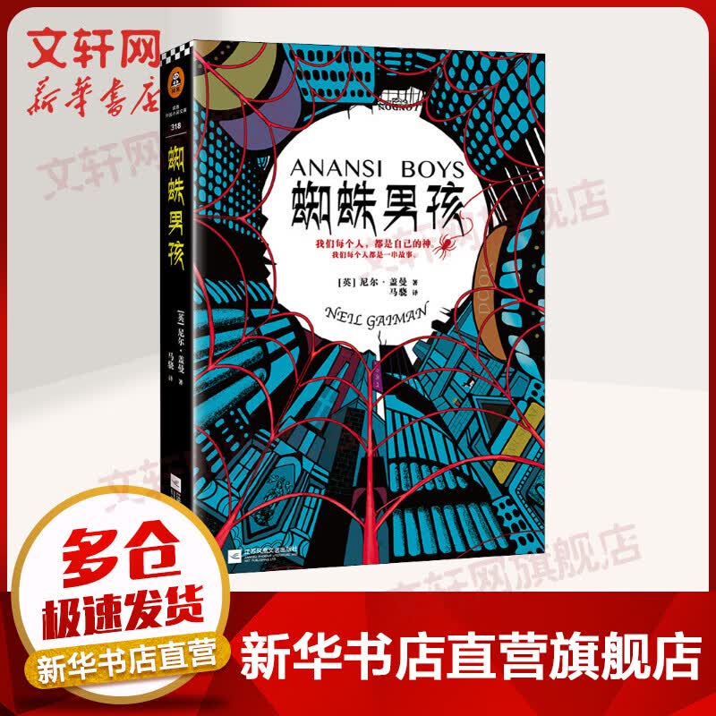 蜘蛛男孩