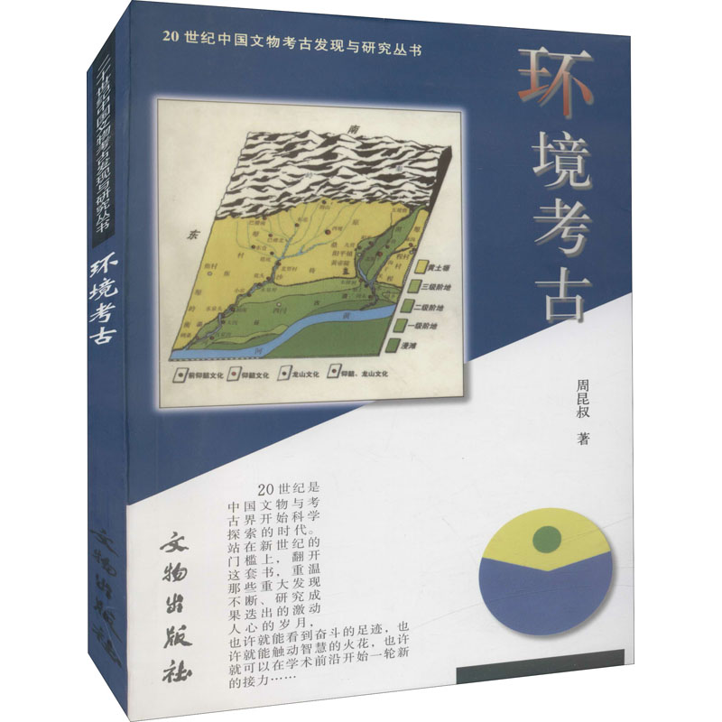 环境考古 周昆叔 书籍