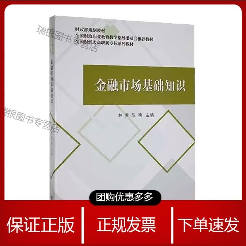 金融市场基础知识 网【】