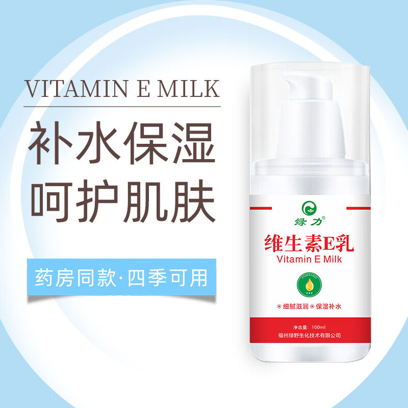 绿力身体乳 维生素e乳冬季补水保湿润肤擦脸擦手乳液面霜男士女士 维生素E乳*2瓶