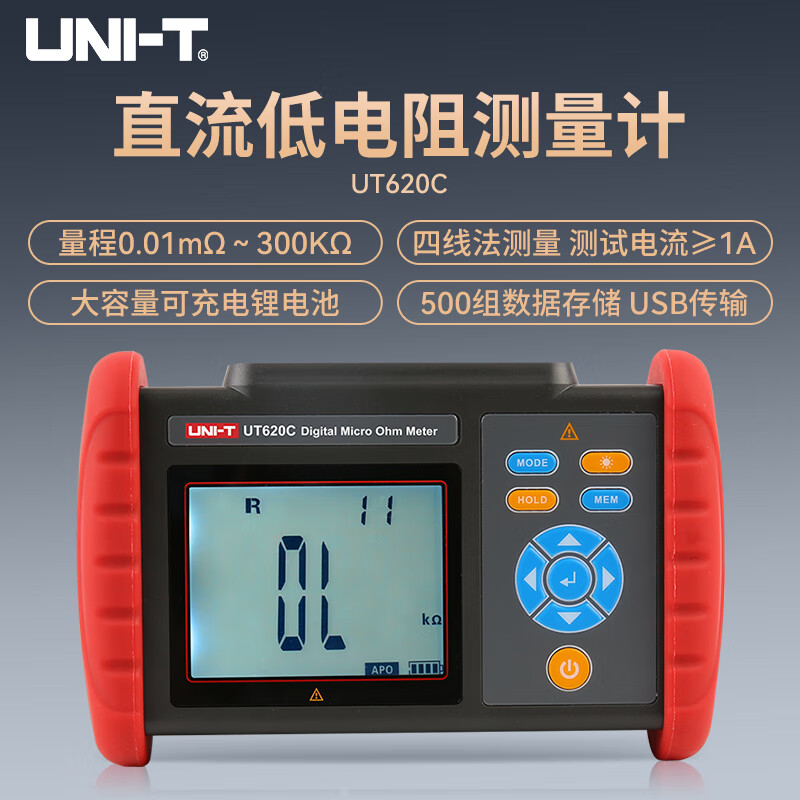 优利德（UNI-T）UT620C 直流低电阻计 微欧计 毫欧表 欧姆计 微电阻测试仪