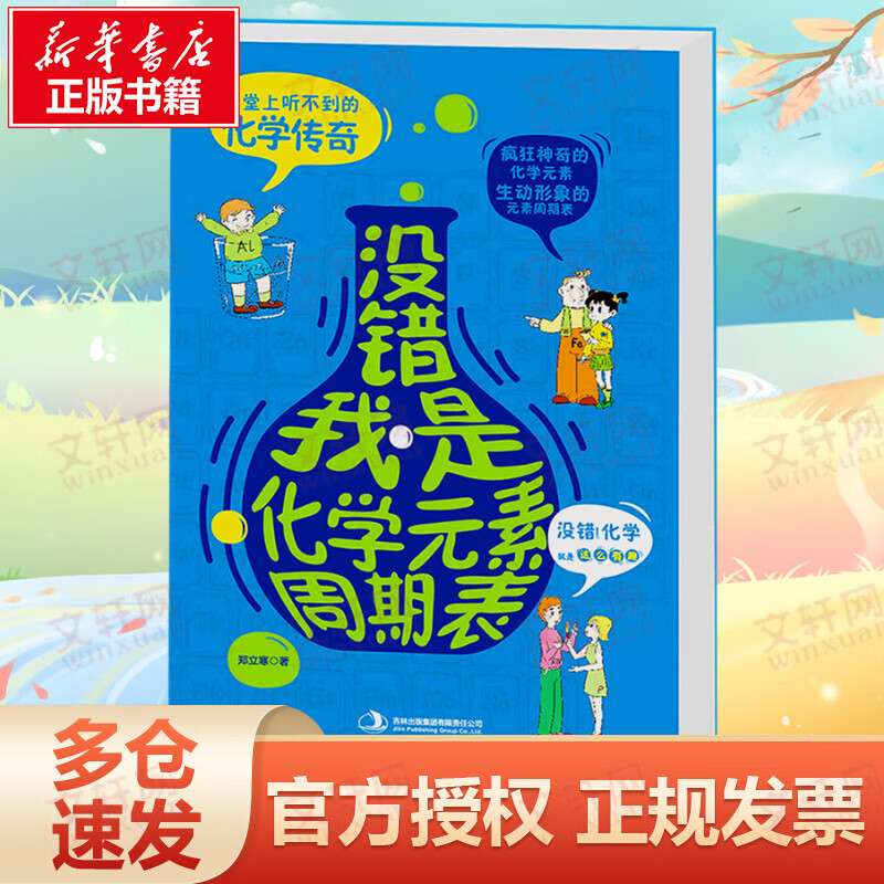 没错,我是化学元素周期表
