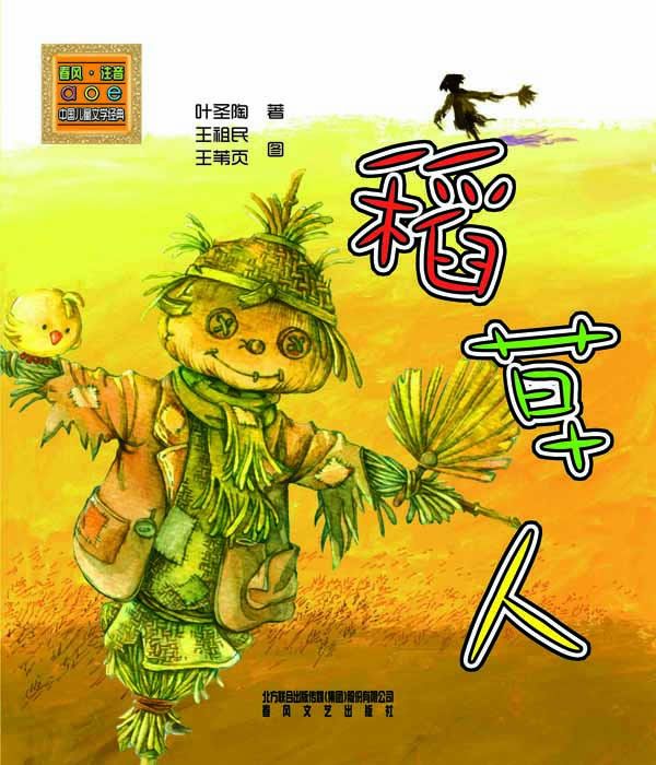 稻人9787531343820春风文艺出版社