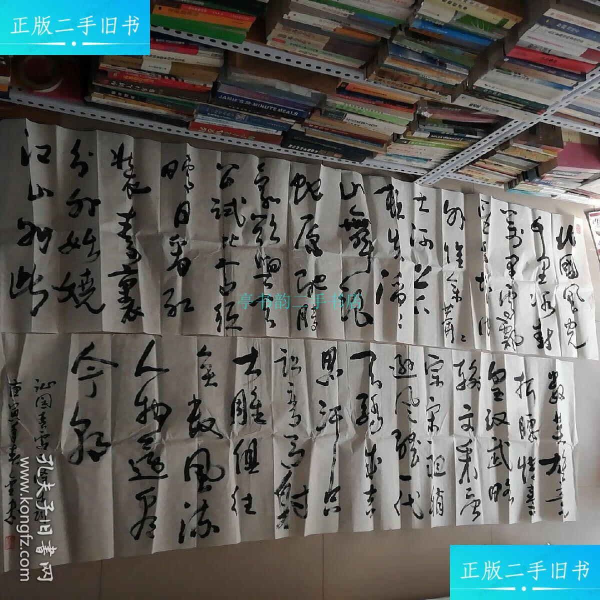 【二手9成新】马金忠 书法