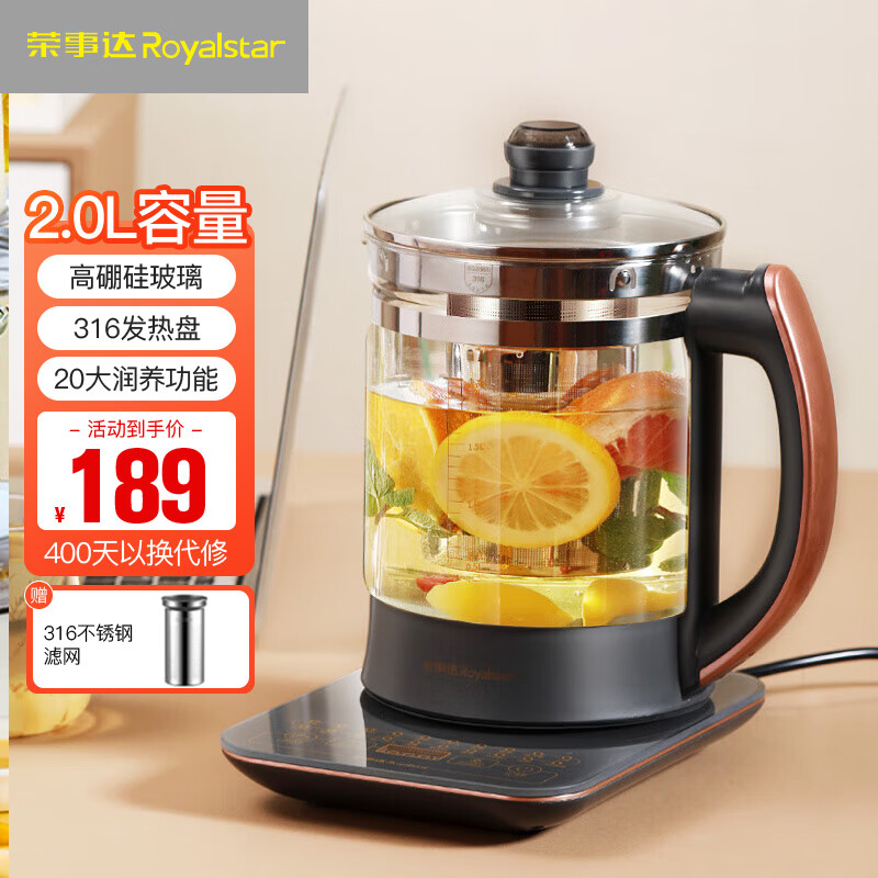 荣事达(royalstar) 养生壶家用全自动加厚玻璃多功能电热烧水壶煮茶器