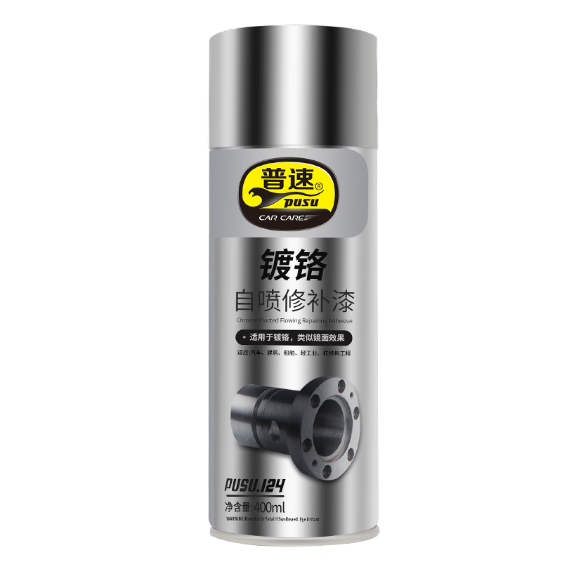 普速十鍍鉻自噴漆 亮鉻色 光亮上色修復(fù)自動手噴漆不銹鋼專用電鍍金屬防銹銀粉漆銀色油漆124欄桿鐵門400ml