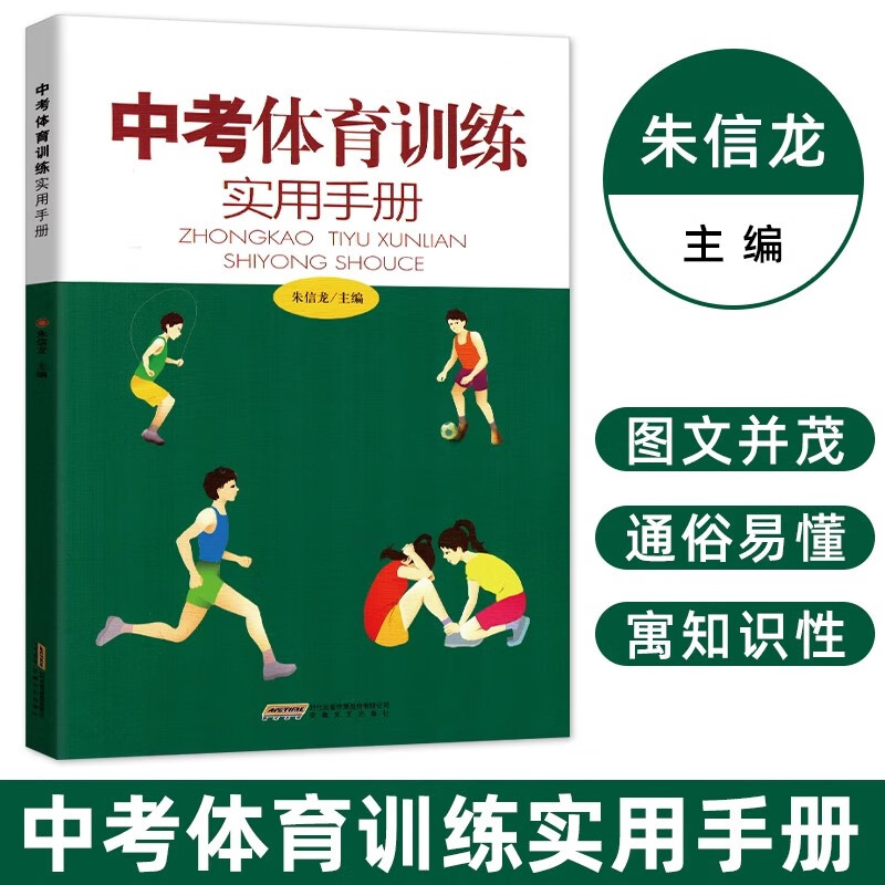 中考体育训练实用手册 赠送体育考试专用跳绳 初三九年级初中毕业升学