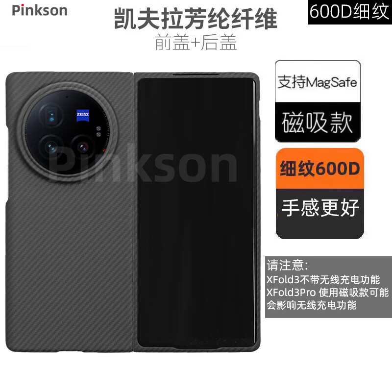 Pinkson vivo XFold2/3手機(jī)殼3Pro凱夫拉網(wǎng)紅新款芳綸纖維碳纖維保護(hù)套超薄全包磨砂硬殼防摔高檔商務(wù)男士 【磁吸款】 【一套】【X Fold3 Pro】前蓋+后蓋