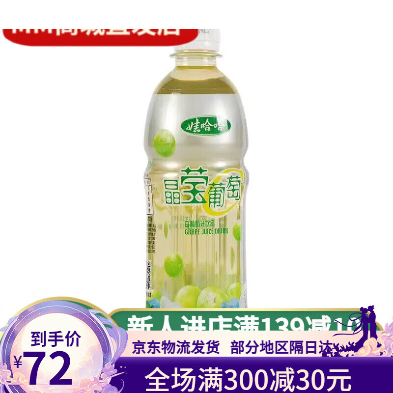 娃哈哈晶莹葡萄汁橙汁水蜜桃汁500ml瓶装聚会畅饮佳品果汁饮料 晶莹