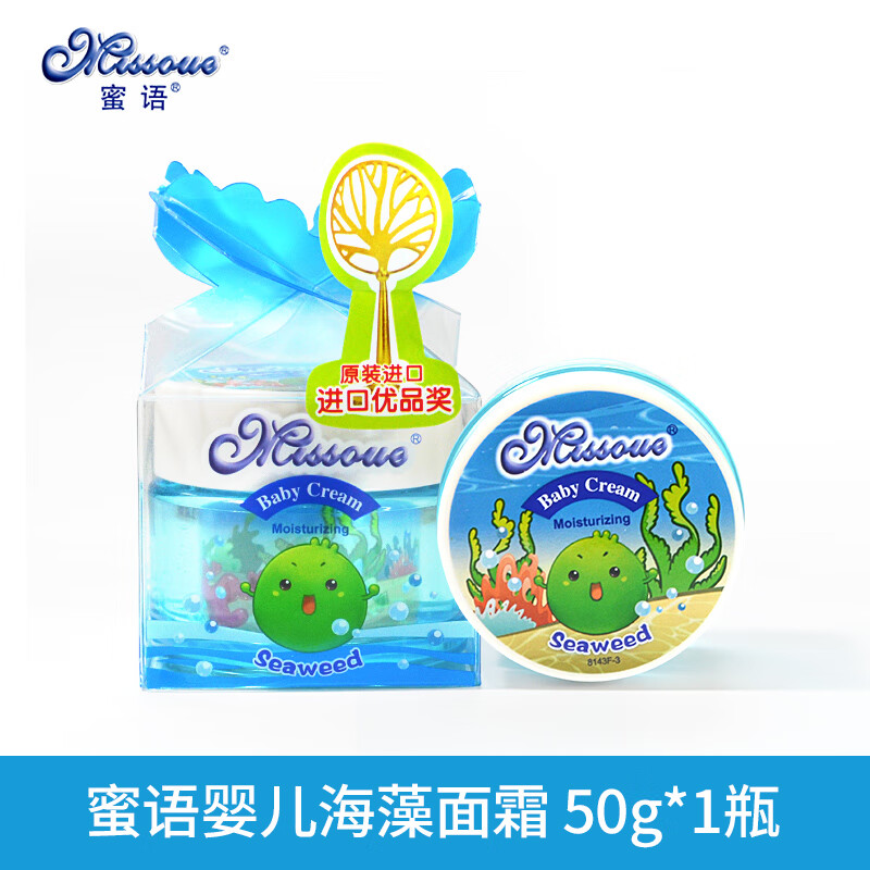 蜜语（Missoue）婴儿童宝宝擦脸油海藻面霜羊脂霜宝宝四季保湿滋润霜0-6-12岁 海藻面霜50g+牛油果面霜50g