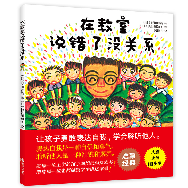 在教室说错了没关系（入选小学生一年级阅读书目，让孩子勇敢表达自我）高性价比高么？