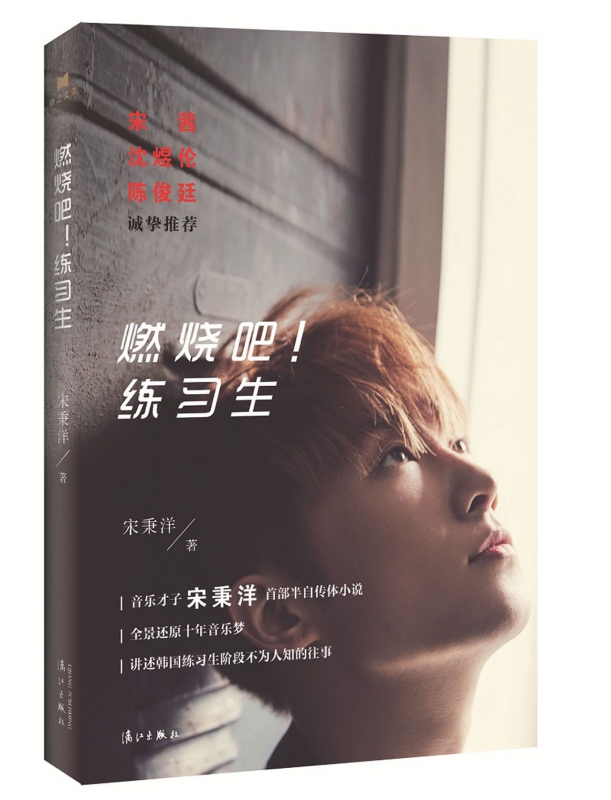 燃烧吧练习生