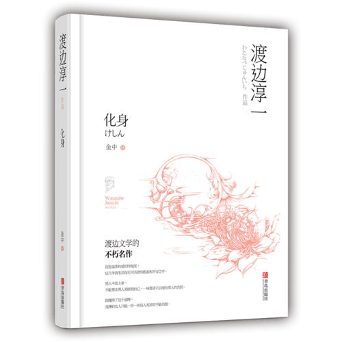 化身【正版书籍,畅读优品】