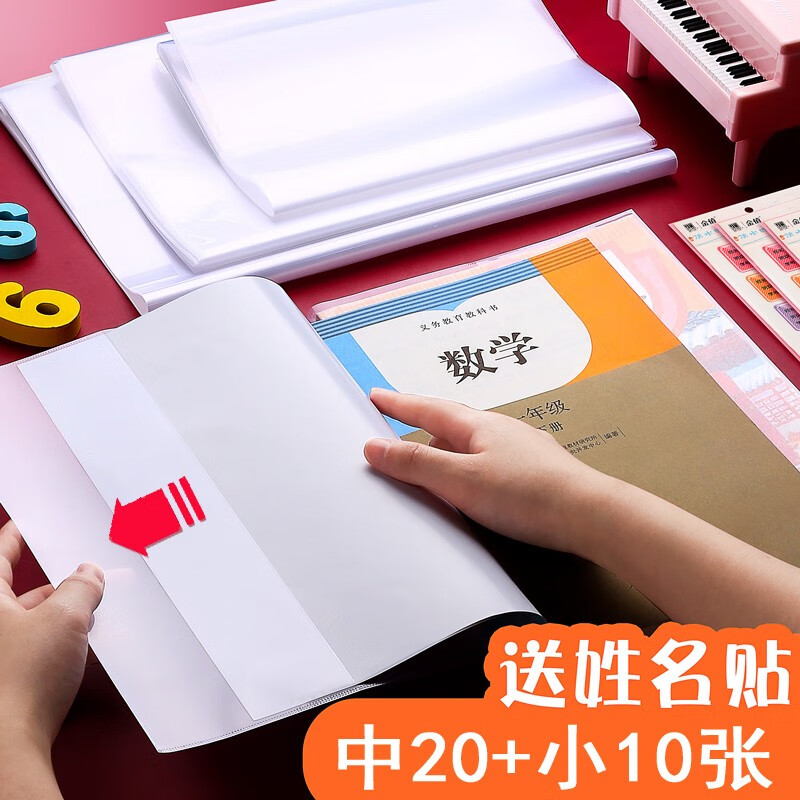 可得旺 包书皮包书膜包书纸书皮纸书壳包书套小学生课本包书皮透明