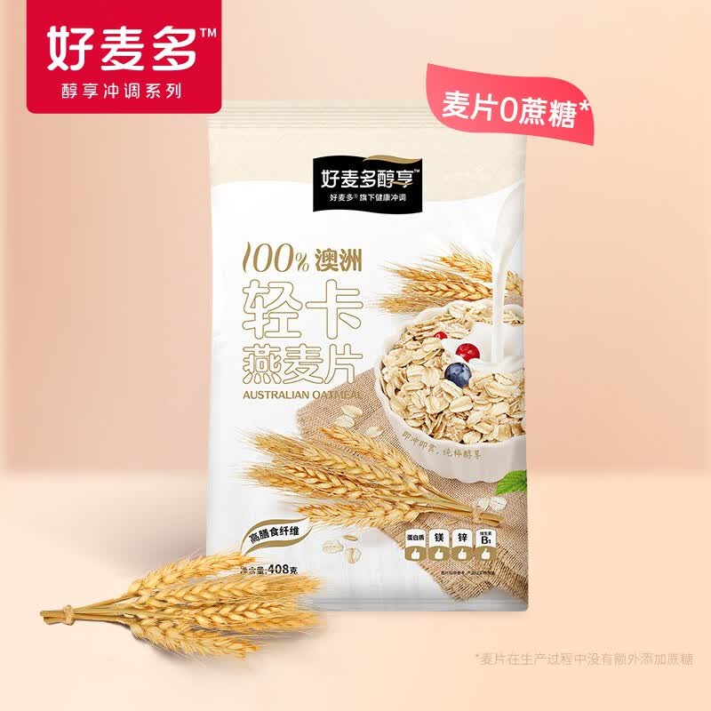 好麦多 混合麦片 黑芝麻奇亚籽5黑红藜麦早餐麦片谷物送长辈父母 澳洲轻卡408g*3袋使用感如何?