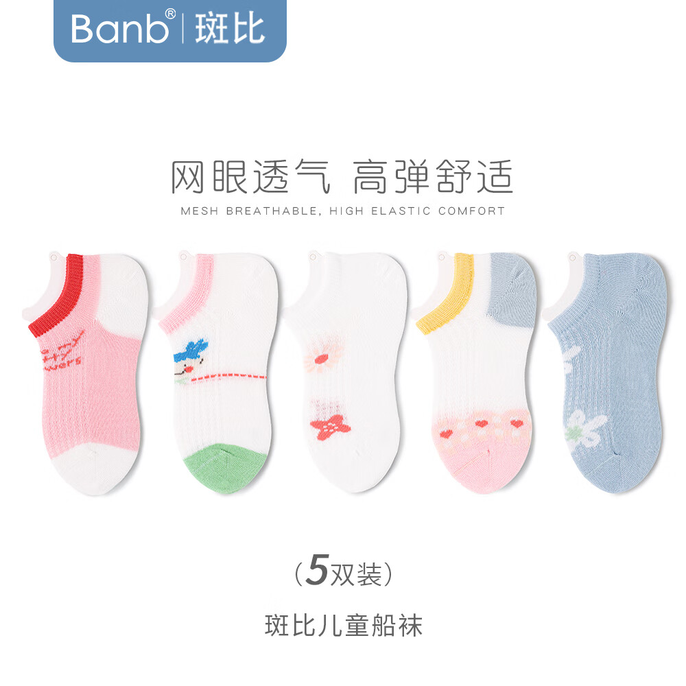 斑比船袜儿童袜子女孩夏天季薄款网眼棉袜中大童隐形短袜子 BB2431 儿童夏季网眼船袜 5双 12岁以上 建议脚码38-42【22-24】