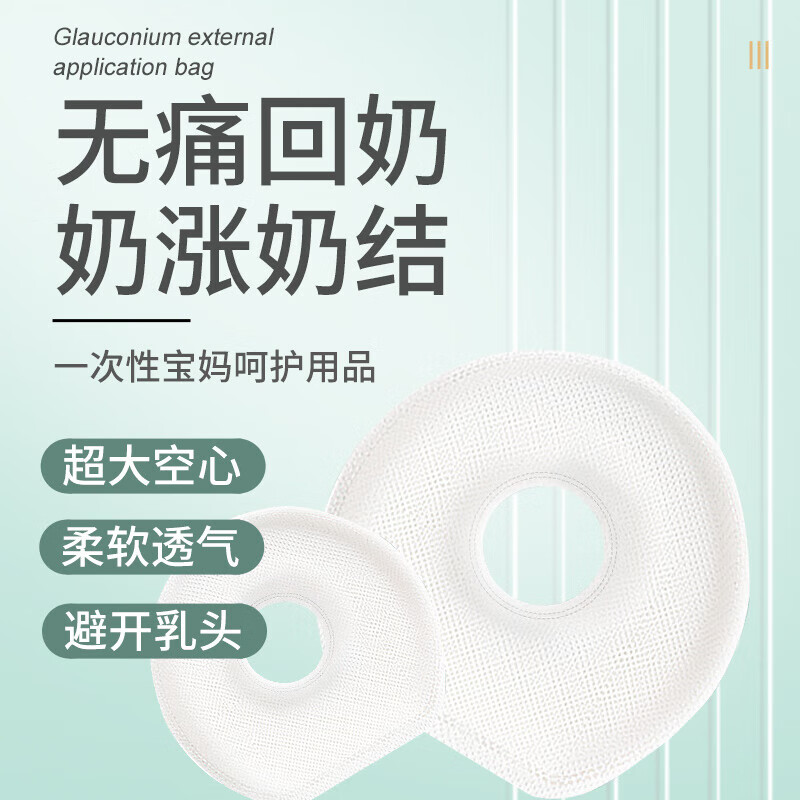okhip卡麦i角林德国进口无痛回奶片苗药芒硝回奶外敷袋贴大胸忙肖消