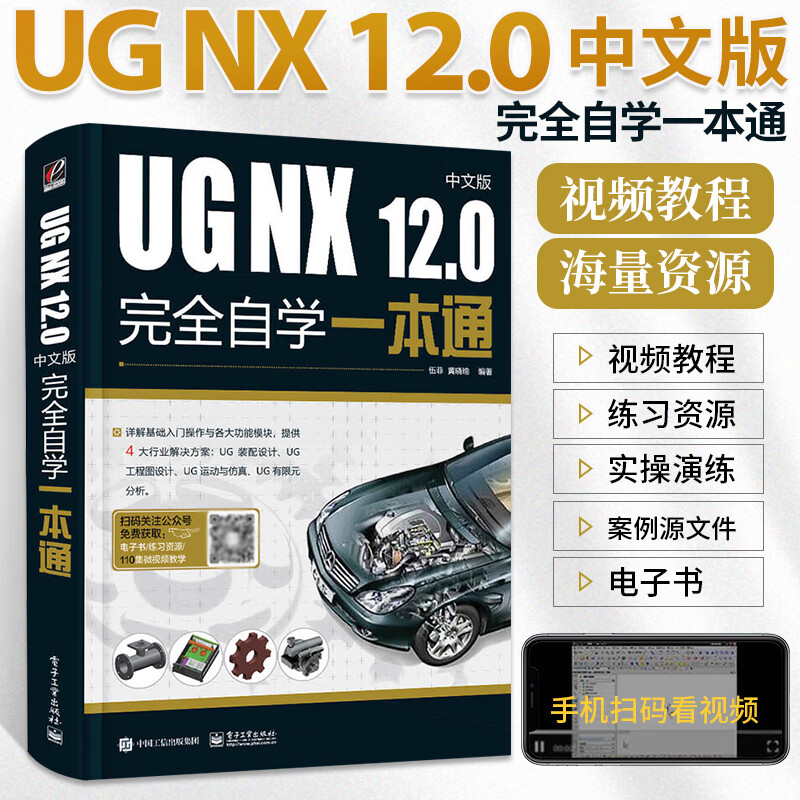 0中文版完全自学一本通 ug编程书ug12从入门到精通自学教程软