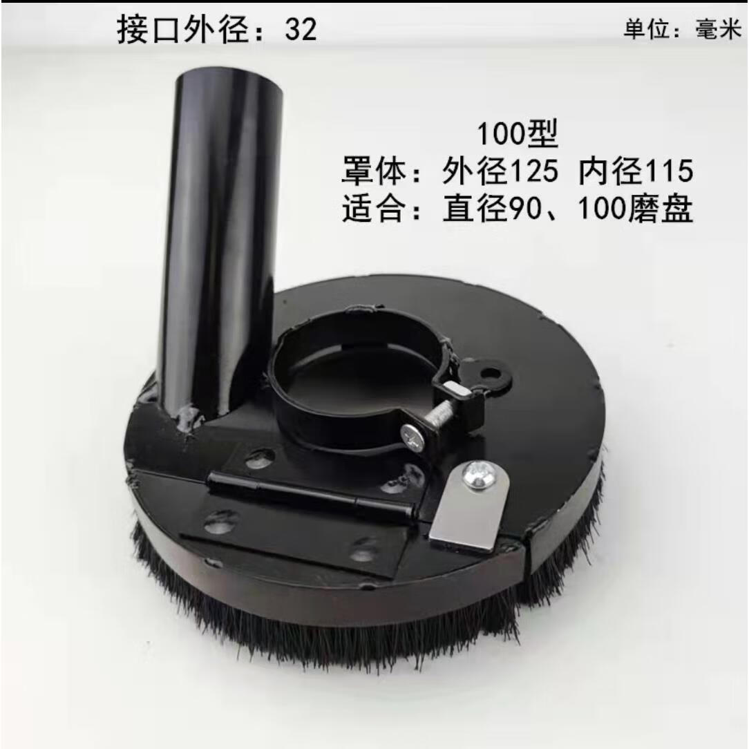 角磨机防尘罩角磨机防尘罩打磨机切割罩电磨防护集尘罩石材混凝土 100