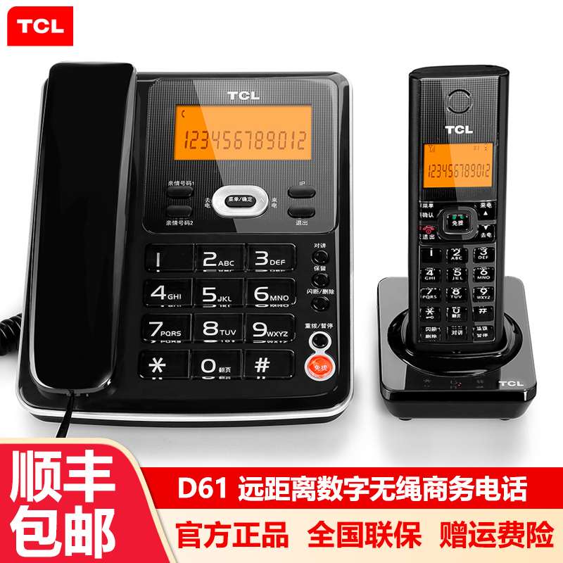 TCL电话机远距离无绳电话座机子母机办公商务长距离数字无线电话子机扩展 D61（注意：不支持插卡哦） 黑色