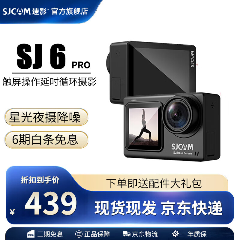 SJCAM SJ6pro双屏4K运动相机摩托车记录仪钓鱼第一视角穿戴摄像机防抖防水360度户外拍摄 SJ 6 PRO 官方标配 双彩屏4k60帧 送超级大礼包