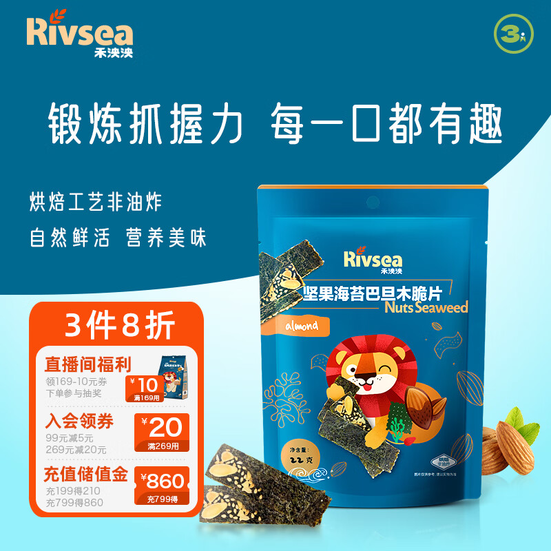 禾泱泱坚果海苔巴旦木脆片 儿童零食 坚果脆片非油炸 出游便携袋装22g高性价比高么？
