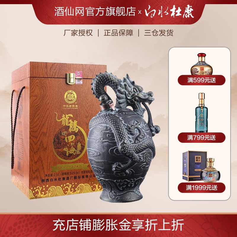 白水杜康 52度 白水杜康盛世风韵龙腾四海2500ml 浓香型 白酒