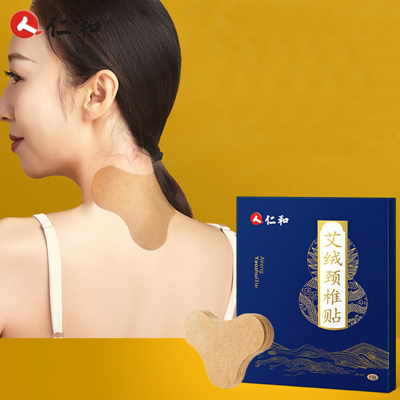 仁和品牌智能膏贴(器械):缓解身体疲劳,保护健康