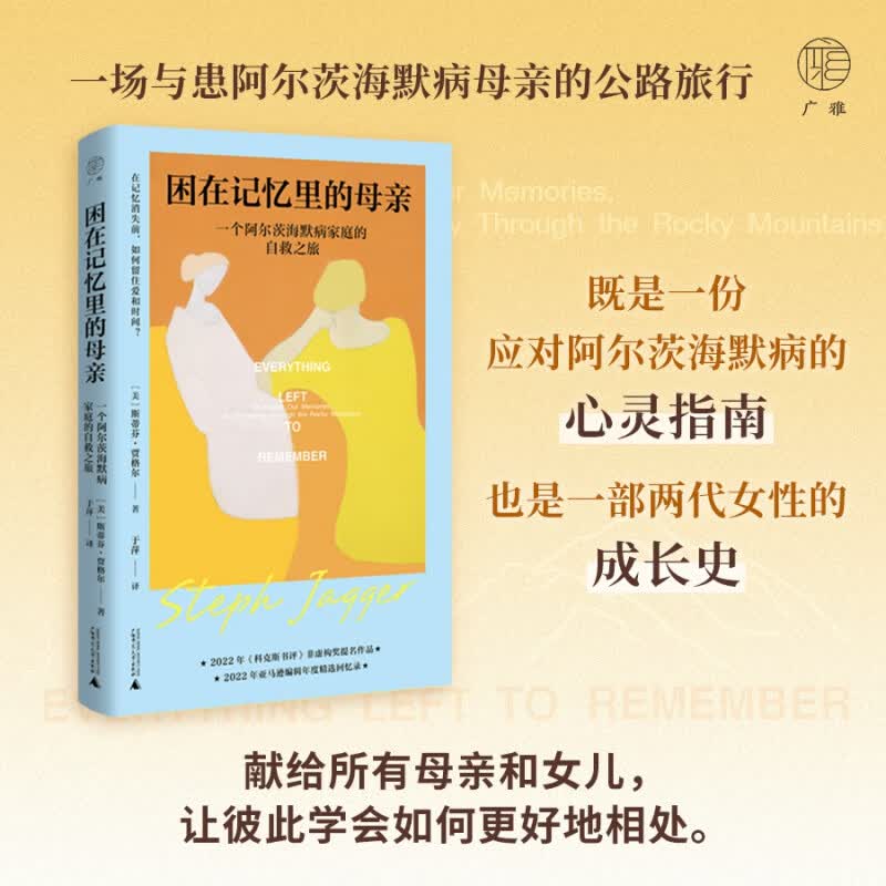困在记忆里的母亲：一个阿尔茨海默病家庭的自救之旅