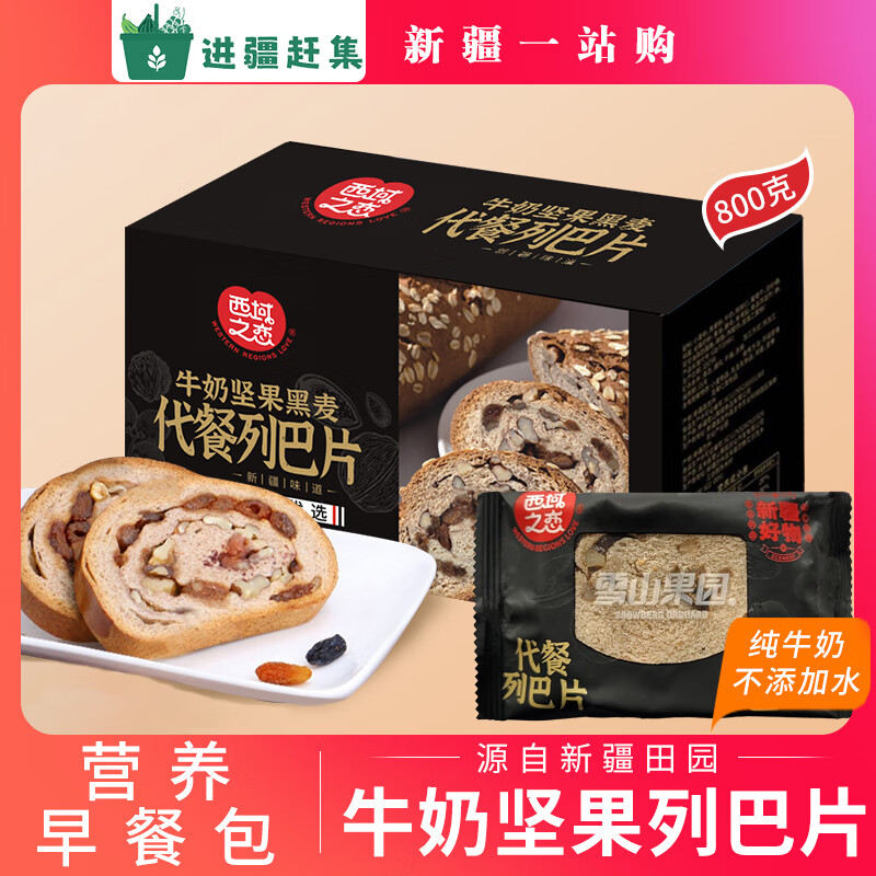 俏滋郎新疆大列巴堅果面包黑麥粗糧牛奶乳營養(yǎng)早餐代食獨立包裝列巴片盒 牛奶堅果黑麥切片800g*1盒23-25 800g