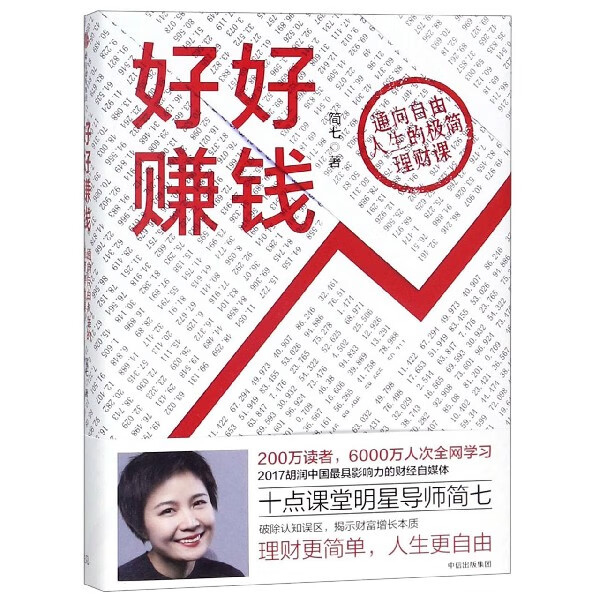 好好赚钱(精)