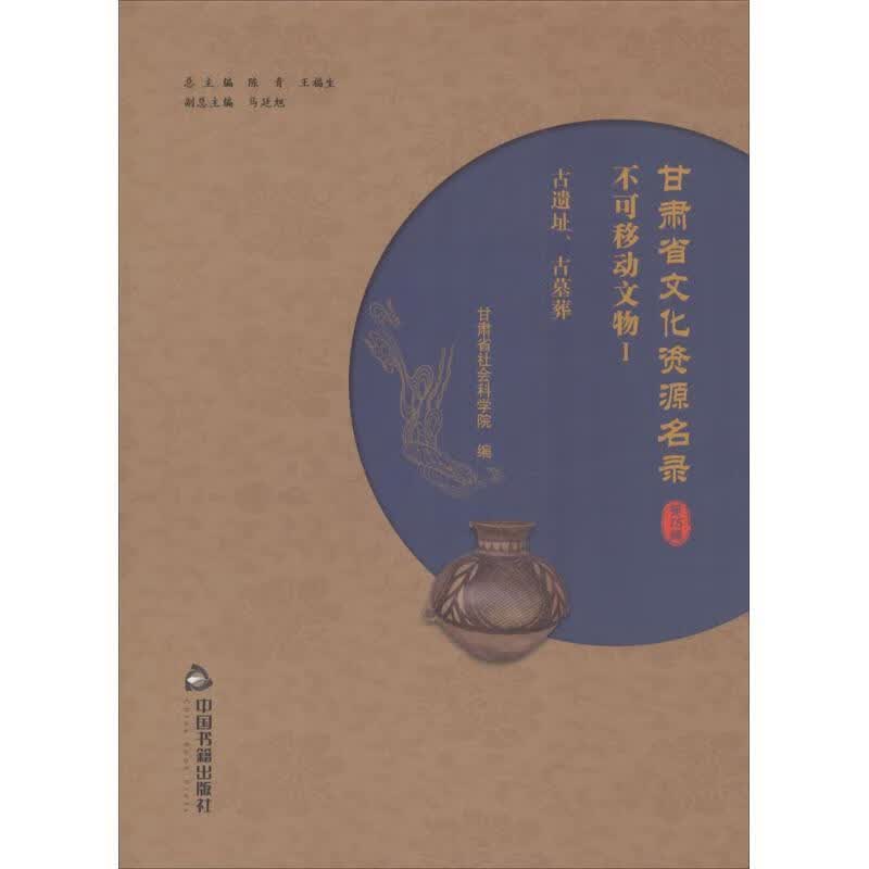 甘肃省文化资源名录