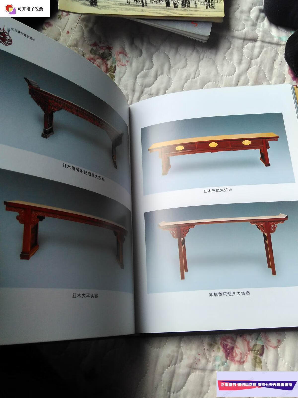 【二手9成新】凯华明清家具---画册 /郭凯华 河北青县