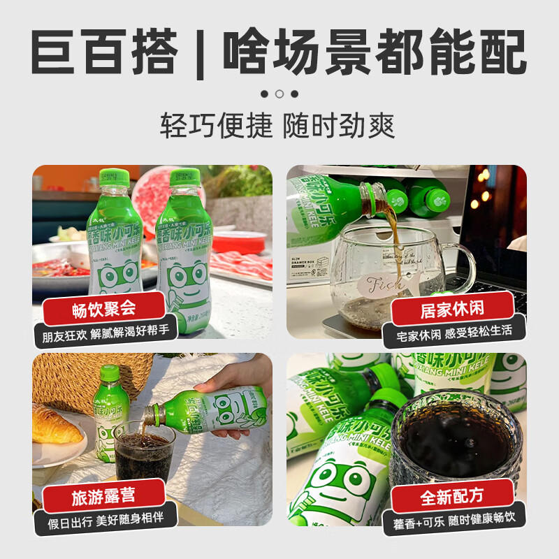 太极【国药太极】藿香味小可乐汽水 碳酸饮料 藿香小可乐 268ML *6瓶 268ml*6瓶