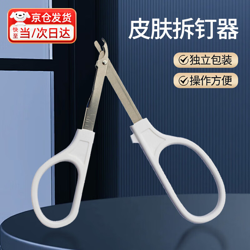 包皮取钉器拆钉器外科医用手术拆线起钉器钛钉取钉器一次性专用缝