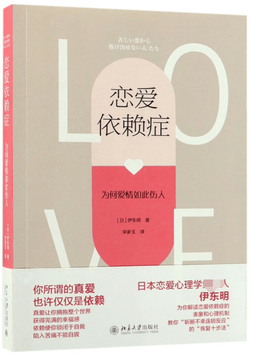 恋爱依赖症——为何爱情如此伤人