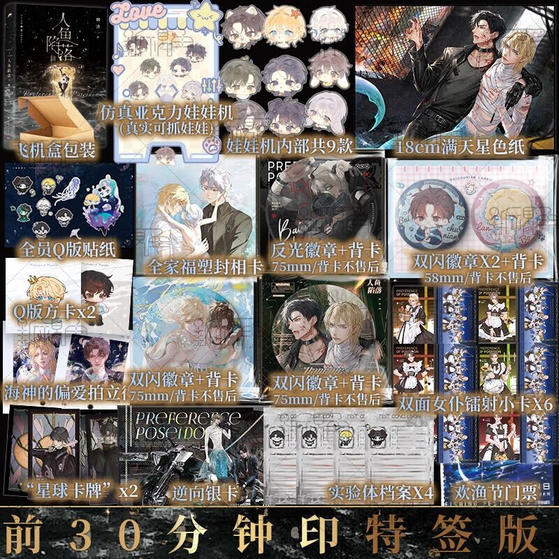 印特签 人鱼陷落3 麟潜著 白楚年VS兰