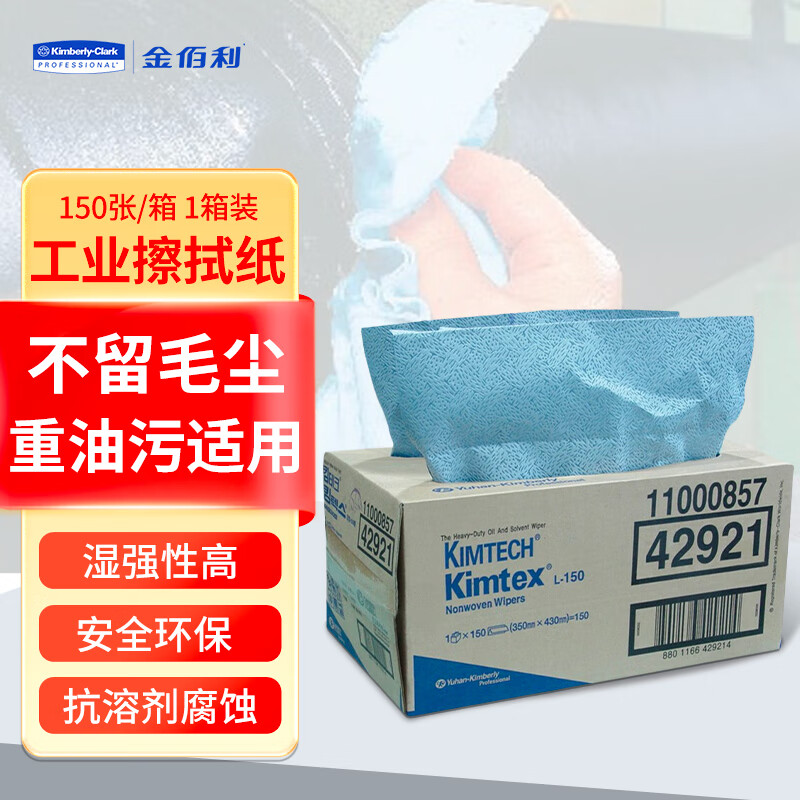 金佰利(kimberly-clark)强力吸油擦拭布 抽取式吸油效果好 150张/箱 1