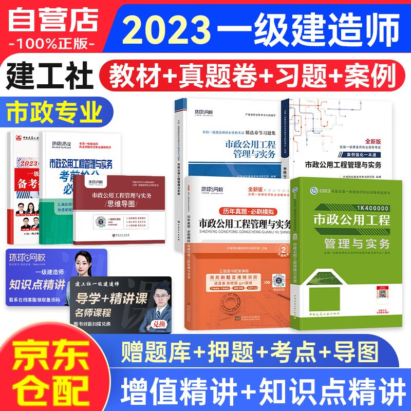 一级建造师2023教材 一建2023教材+习题集+历年真题必刷模拟+案例强化一本通 市政实务单科一次过（套装共7册）赠环球网校名师课程+三端题库软件