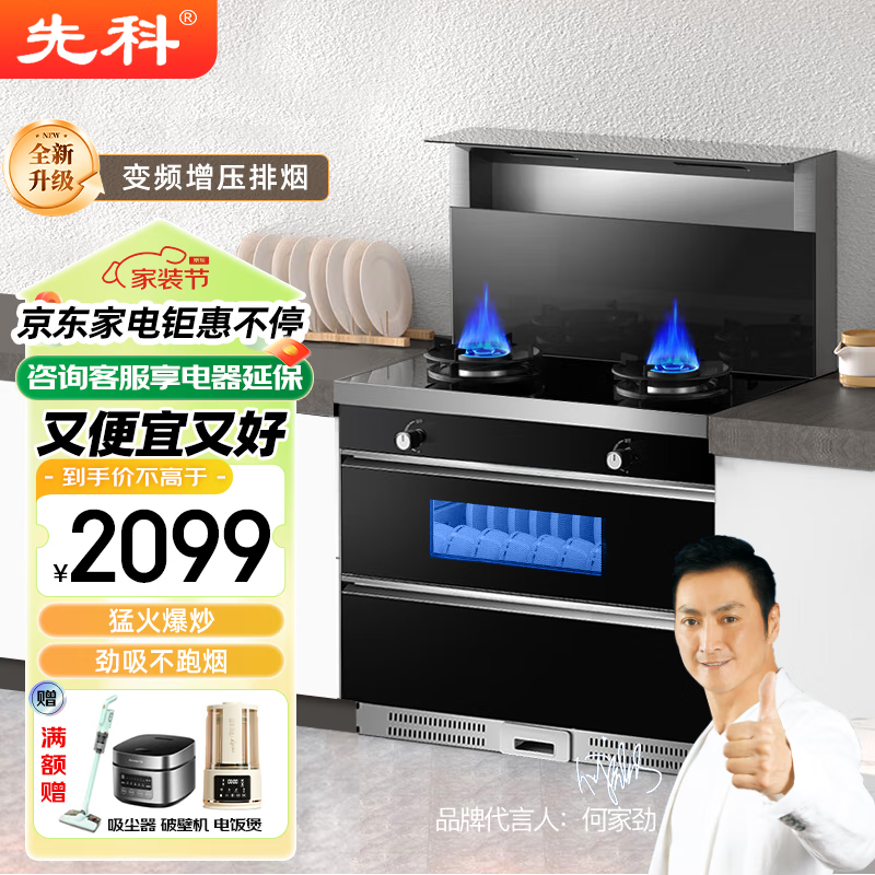 先科集成灶蒸烤一体灶家用大吸力变频电机自动清洗下排式油烟机猛火